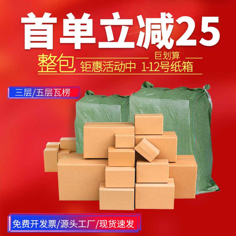 快递盒邮政纸箱子打包加厚加硬电商包装纸盒子淘宝定制定做