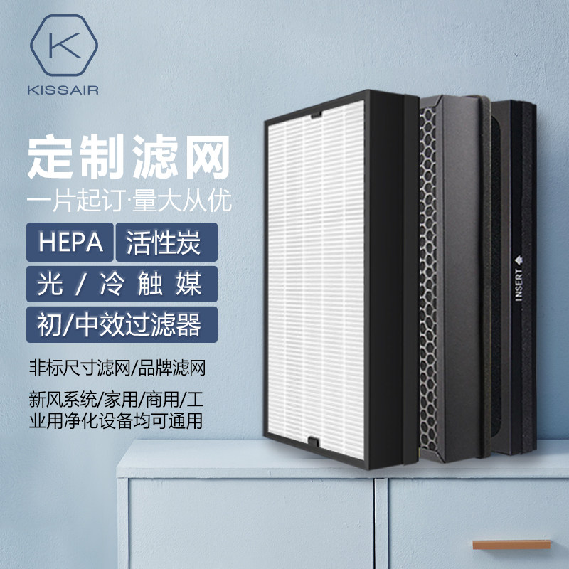 定制做新风系统滤芯中高效HEPA活性炭复合通用型空气净化器过滤网