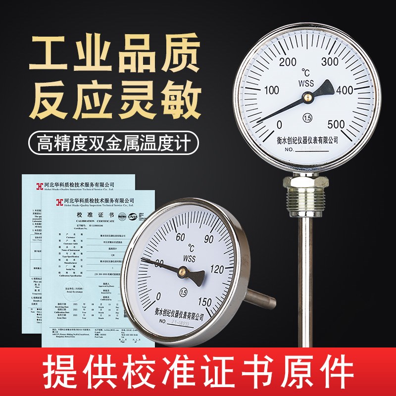 双金属温度计wss411/401不锈钢径轴向指针工业锅炉管道带校准