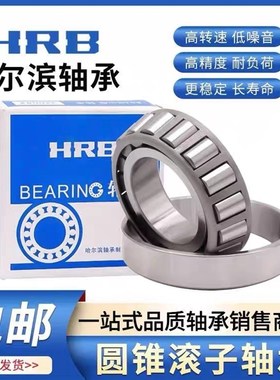 哈尔滨圆锥滚子轴承30332 30334 30336 30338 30340 30344 30348
