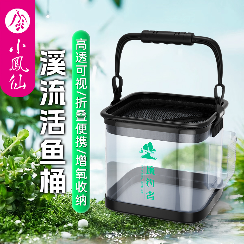 小凤仙境钓者路亚折叠透明加厚活鱼桶手提桶溪流钓鱼装鱼桶打水桶