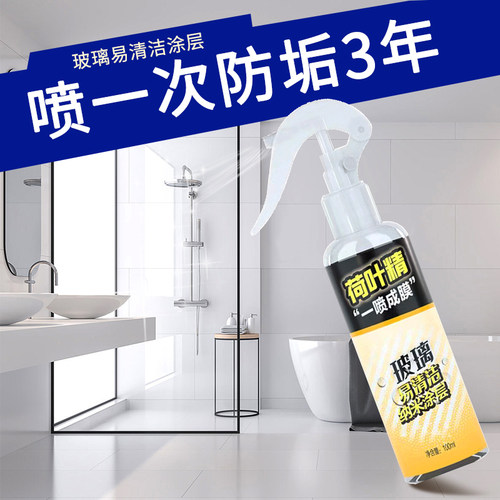淋浴房玻璃纳米疏水涂层防水涂料喷雾浴室去水垢防水渍透明防水剂