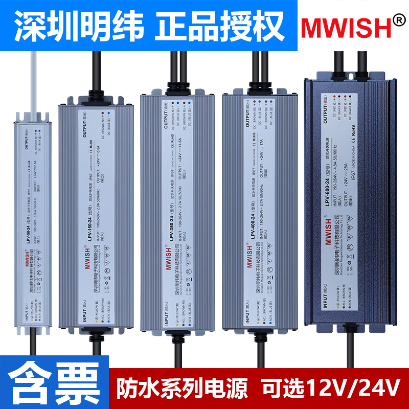 深圳明纬LED防水开关电源LPV-350W-12V29A24V14.6A直流400W12V33A