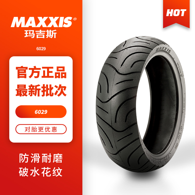 玛吉斯M6029半热熔防滑运动防爆小牛9号电动车轮胎10寸12寸3.0.5