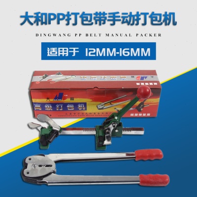 大和pp打包带打包机手工打包带手动打包捆扎机打包机打包钳收紧器