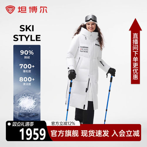 坦博尔连帽长款羽绒服男女同款商场同款休闲运动雪乡出游防寒装备