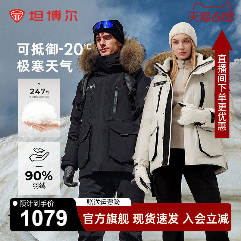 坦博尔工装羽绒服男女同款冬短款户外派克服貉子毛领加厚极寒外套