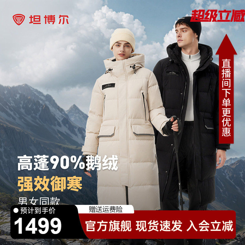 坦博尔鹅绒羽绒服男女同款极寒后