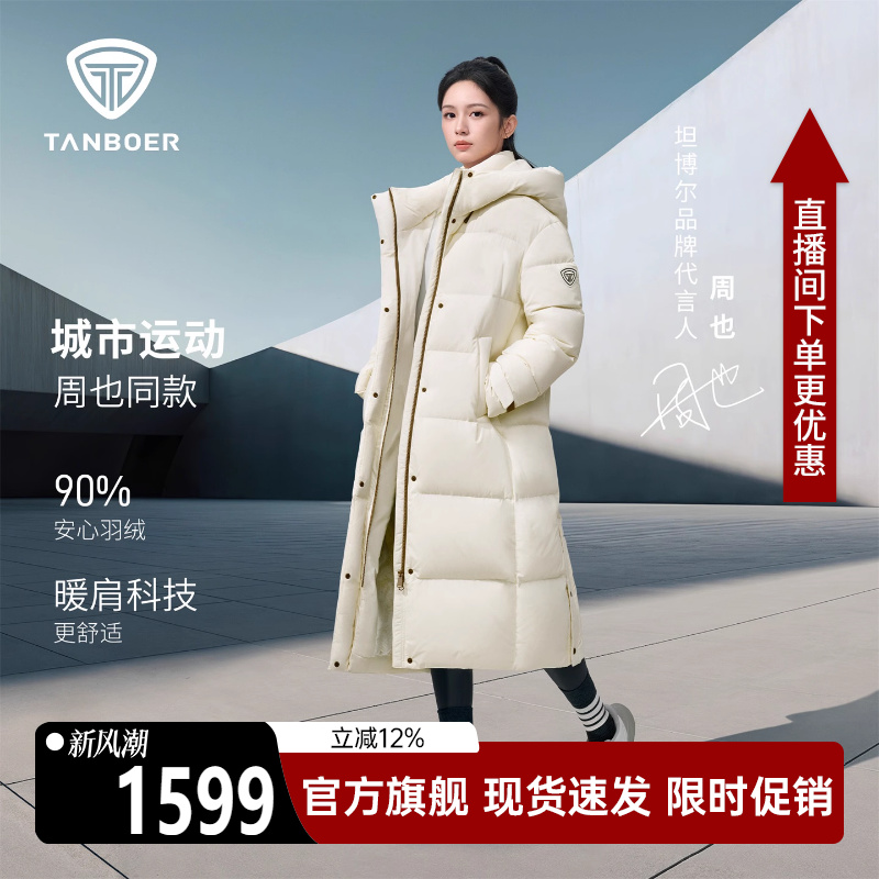 坦博尔女士过膝连帽防风羽绒服