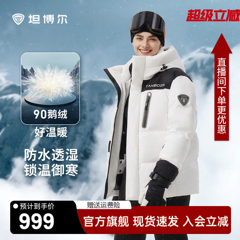 坦博尔短款鹅绒服男女同款滑雪服