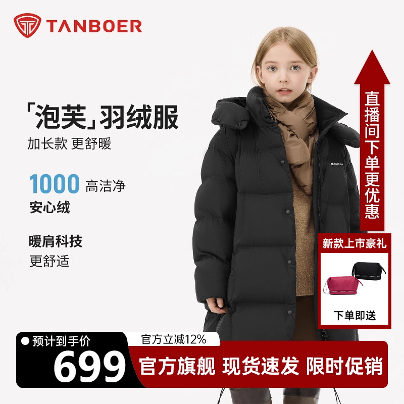 坦博尔儿童羽绒服女款中长款2025年新款冬季保暖可脱卸帽加厚童装