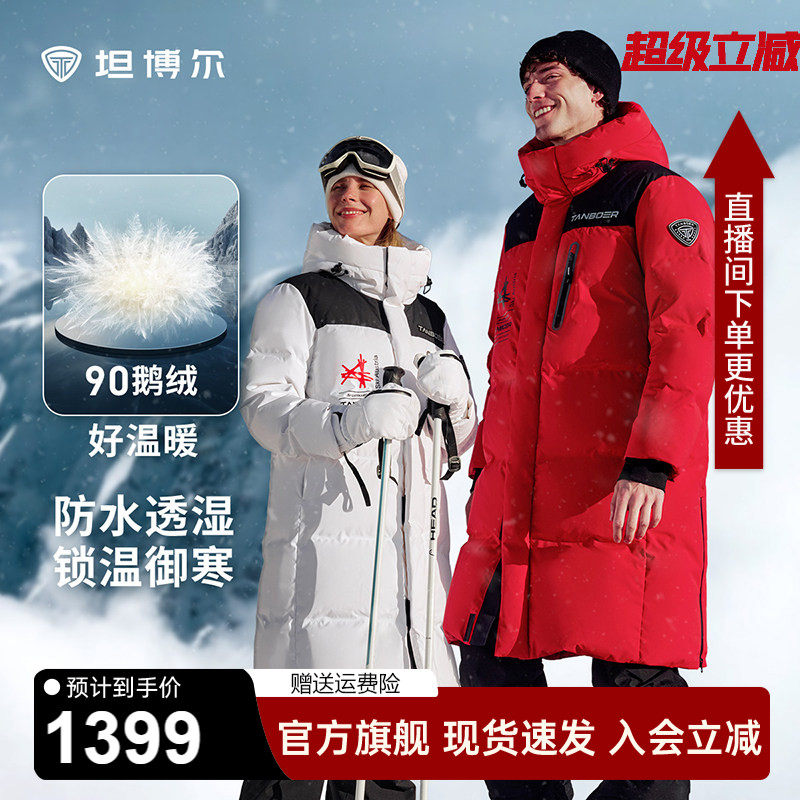 坦博尔极寒鹅绒服男女同款滑雪服