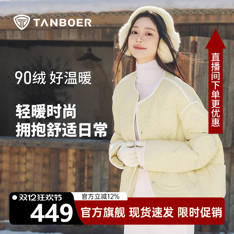 坦博尔圆领女士羽绒服短款2025新款时尚轻薄保暖小个子宽松外套Z
