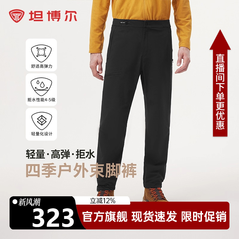 坦博尔商场同款秋冬新款男士户外运动轻量休闲运动高弹保暖束脚裤