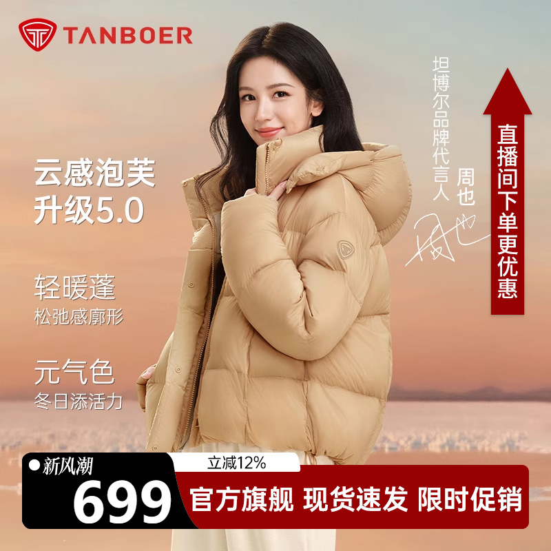 【周也同款】坦博尔短款羽绒服女2025年新款冬季小个子加厚面包服