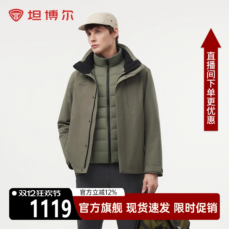 坦博尔男士羽绒服户外出行拒水透气镜面可脱卸保暖外套尔一衣三穿