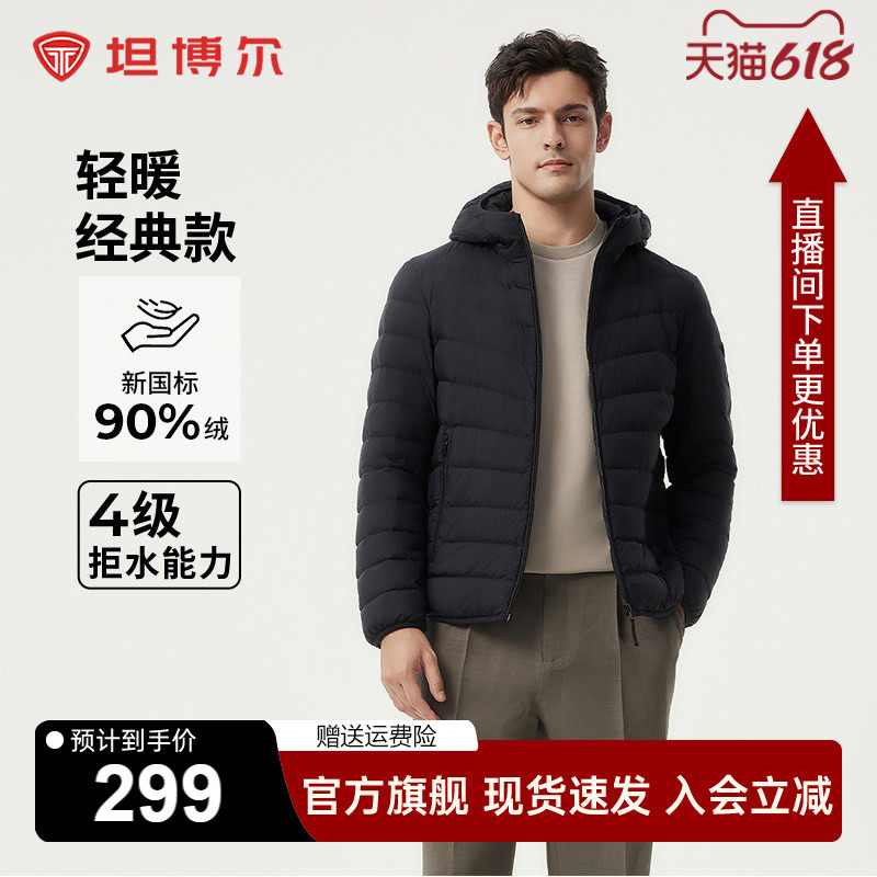坦博尔秋季新款轻薄羽绒服男士短款连帽运动户外简约叠穿保暖外套
