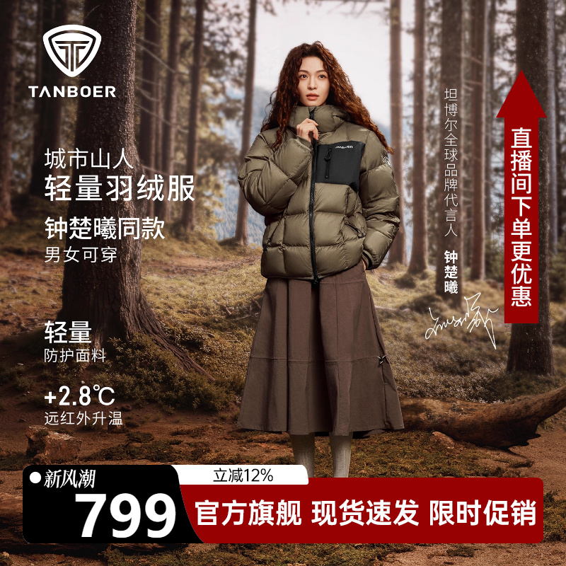 【钟楚曦同款】坦博尔25秋冬新款短款男女同款羽绒服户外保暖外Z