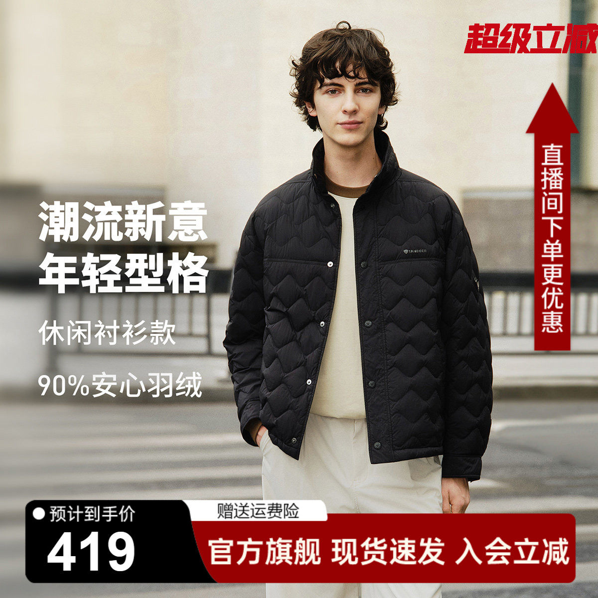 坦博尔立领男士羽绒服轻薄款外套