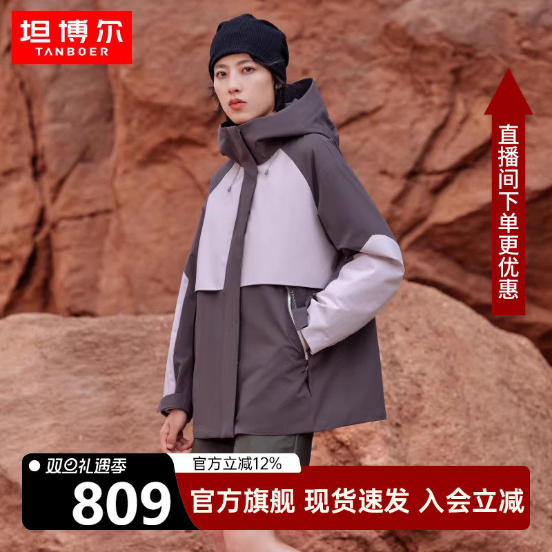 坦博尔短款三合一羽绒服女户外