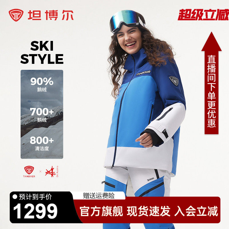 坦博尔羽绒服男女同款拼色滑雪服
