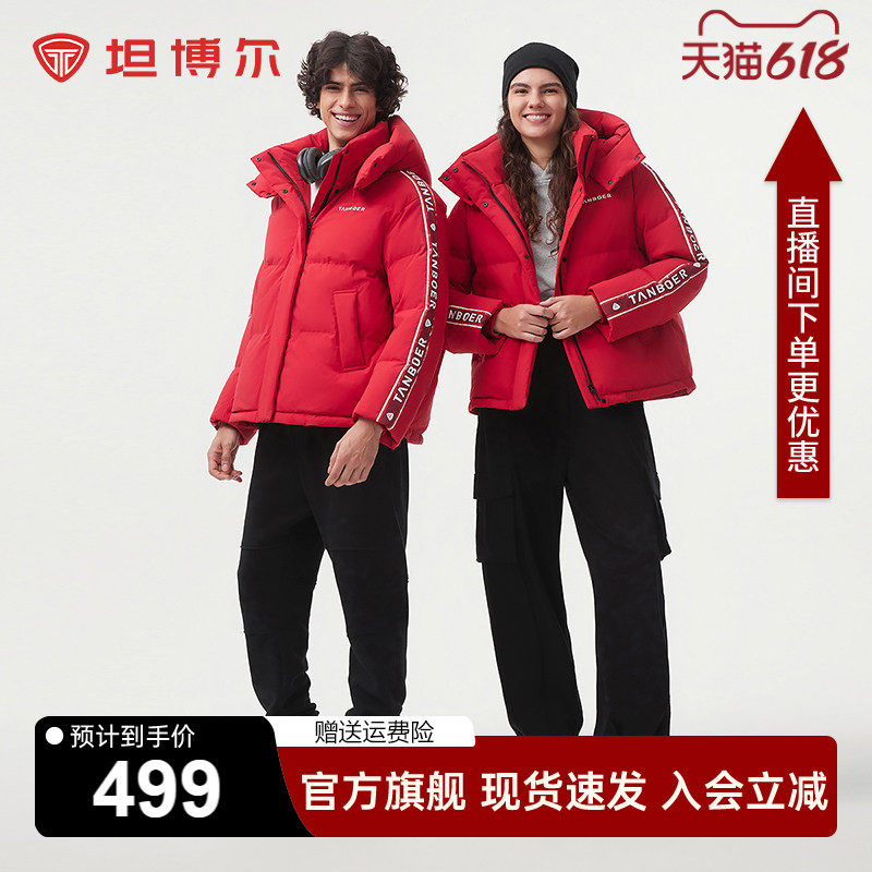 坦博尔短款羽绒服男女同款2025新款红色运动版型可脱卸帽加厚外A