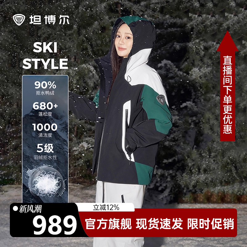 坦博尔滑雪羽绒服男女同款冲锋衣
