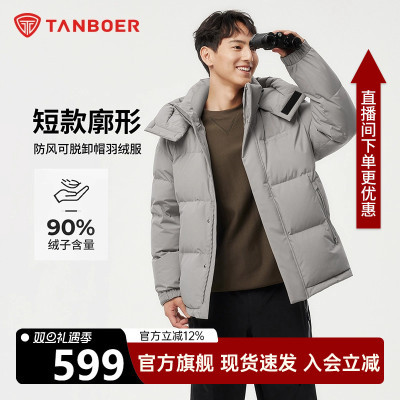 坦博尔男士羽绒服短款加厚保暖