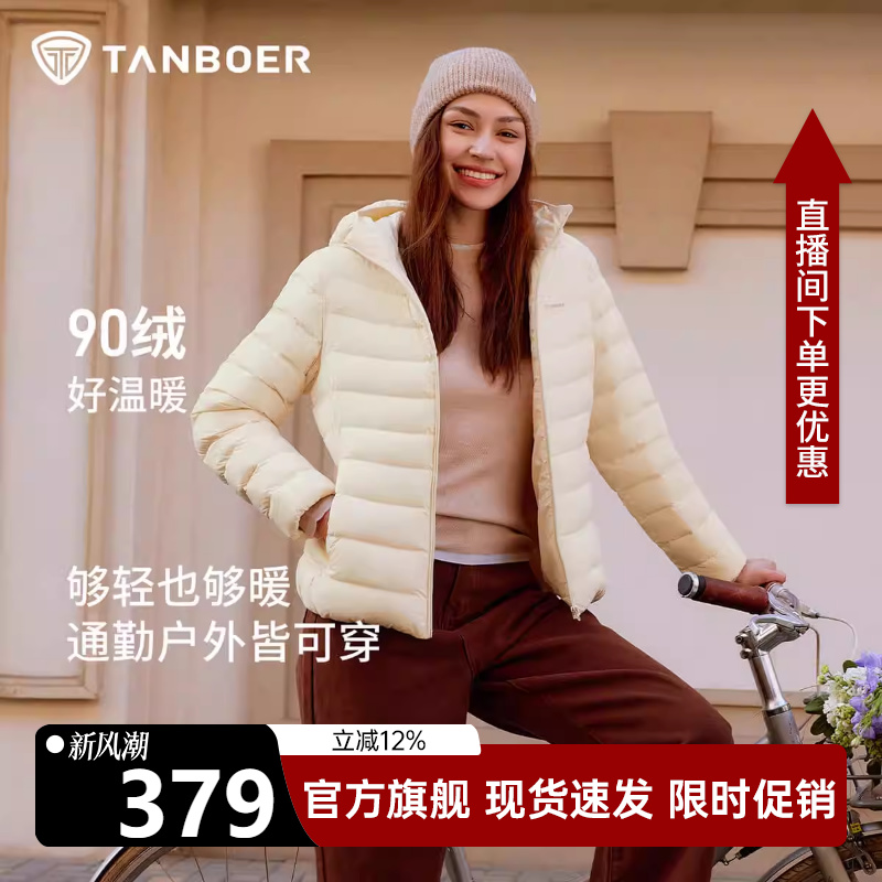 坦博尔薄款羽绒服女2025年秋季新款连帽百搭保暖时尚短款轻薄外套