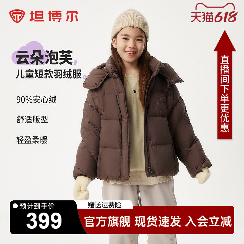 坦博尔儿童羽绒服男女童反季清仓泡芙可脱卸帽保暖中大童外套A