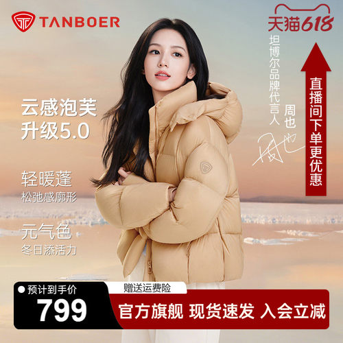 【周也同款】坦博尔短款羽绒服女2025年新款冬季小个子加厚面包服