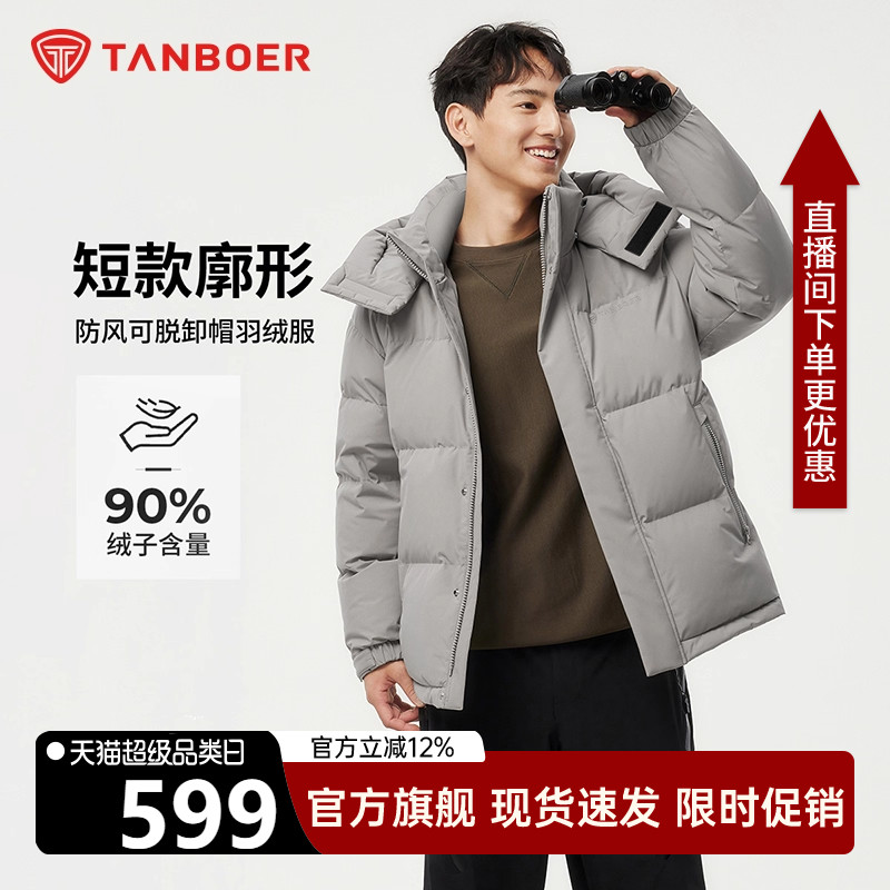 坦博尔男士羽绒服短款加厚保暖