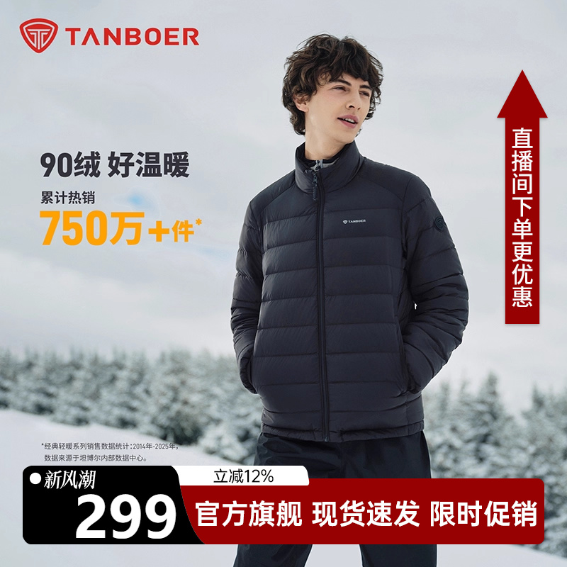 坦博尔立领羽绒服男轻薄短款轻便