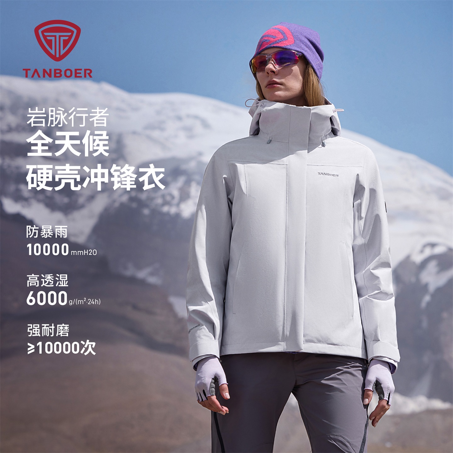 坦博尔户外冲锋衣登山抗寒保暖