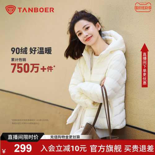 坦博尔轻薄羽绒服女2025新款正品