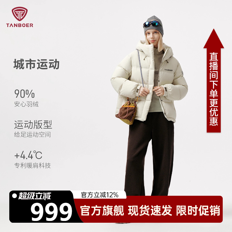 坦博尔休闲连帽运动短款羽绒服