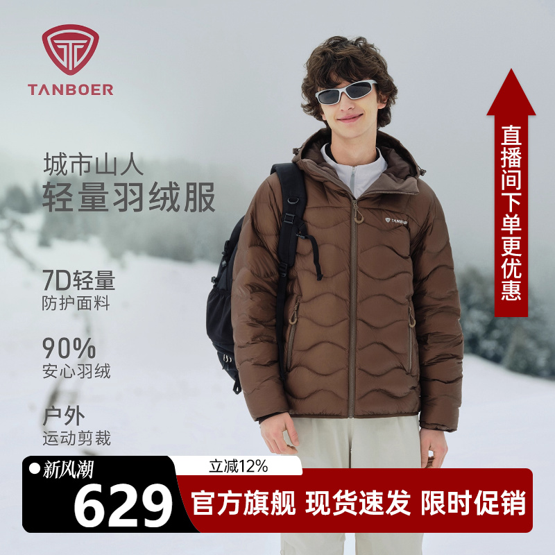 坦博尔2025年秋冬新款羽绒服连帽短款城市户外休闲防泼水轻薄外套