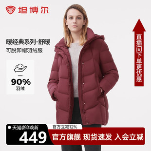 新款 冬季 可脱卸帽保暖舒适百搭外套 羽绒服女士中长款 坦博尔妈妈款