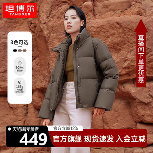 坦博尔90鹅绒羽绒服女短款 加厚保暖立领面包服外套 2025年轻奢时尚