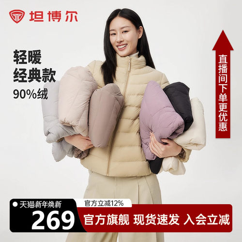 坦博尔立领羽绒服女轻薄短款便携