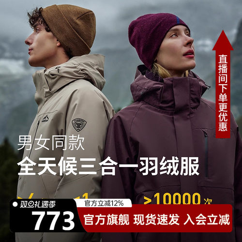 坦博尔三合一羽绒服男女同款户外