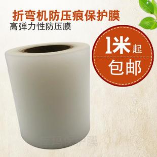 无压痕折弯垫胶膜 折弯机防压痕保护膜 1.0MM折弯无痕耐压膜
