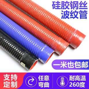 汽车夹布夹线硅胶钢丝波纹软管空气涡轮增压耐高温空气进气水管