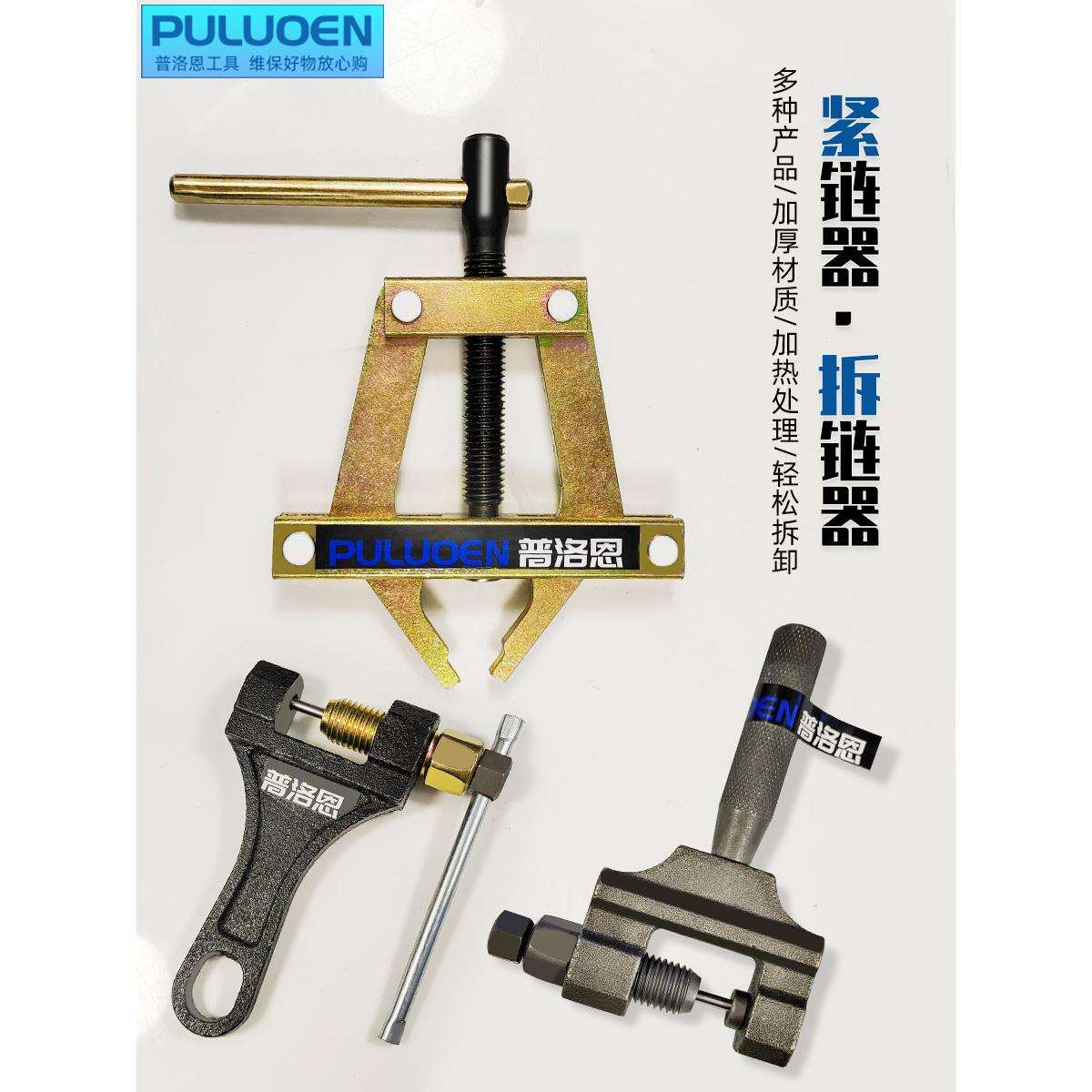 拆链截链器紧链器工具420工业链条拆卸安装神器摩托车链条张紧器