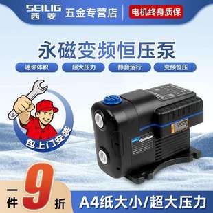 西菱变频增压泵家用全自动超静音自来水管道加压全屋永磁恒压水泵