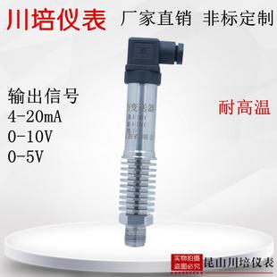 10v蒸气扩散硅压力传感 耐高温压力变送器BP 801 H高精度4 20ma0