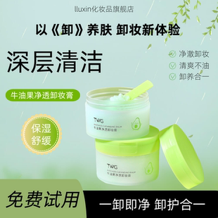 牛油果卸妆膏深层清洁敏感肌专用女脸部眼唇温和不刺激卸妆油正品