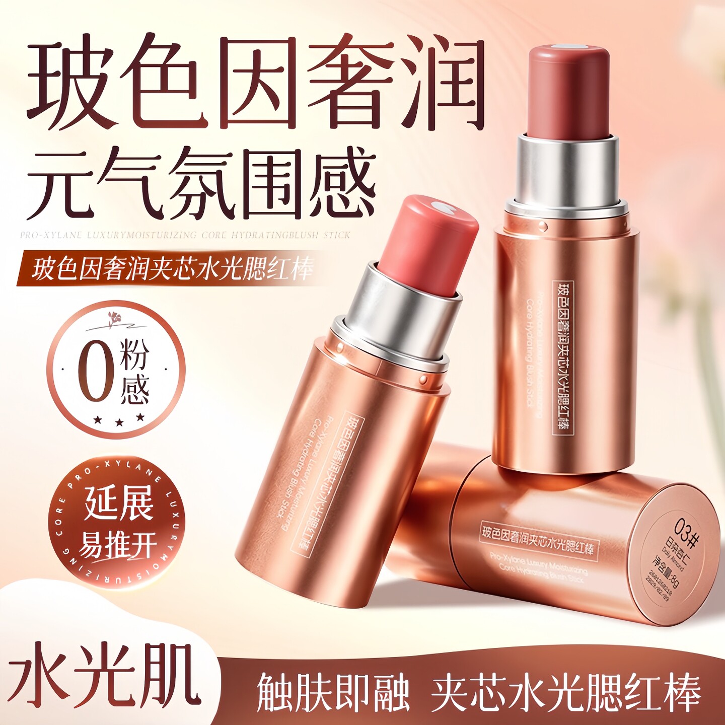【韩女同款】水光腮红棒修容膨胀多用腮红膏自然腮红女新手初学者