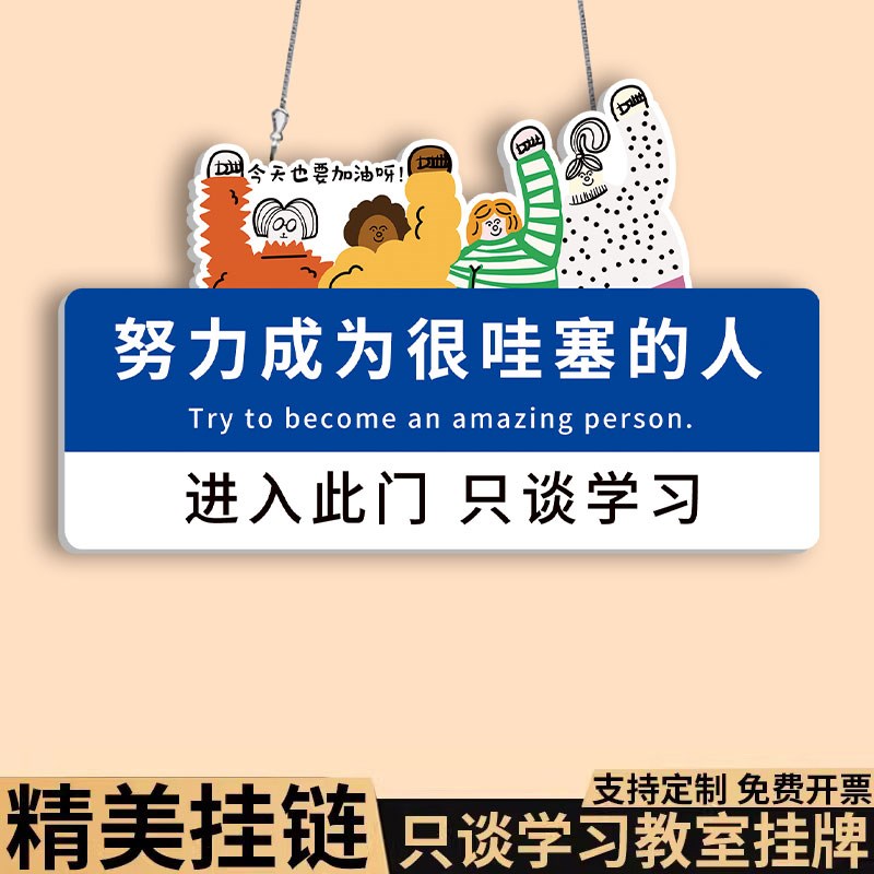 进入此门只谈学习教室门牌定制入室入班即静入座即学励志标语班级
