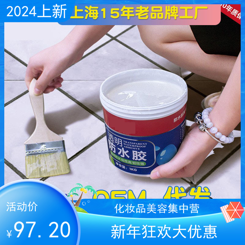 尤尼菲特【原好秀家】透明防水胶5kg免砸砖卫生间防水涂料丙烯酸